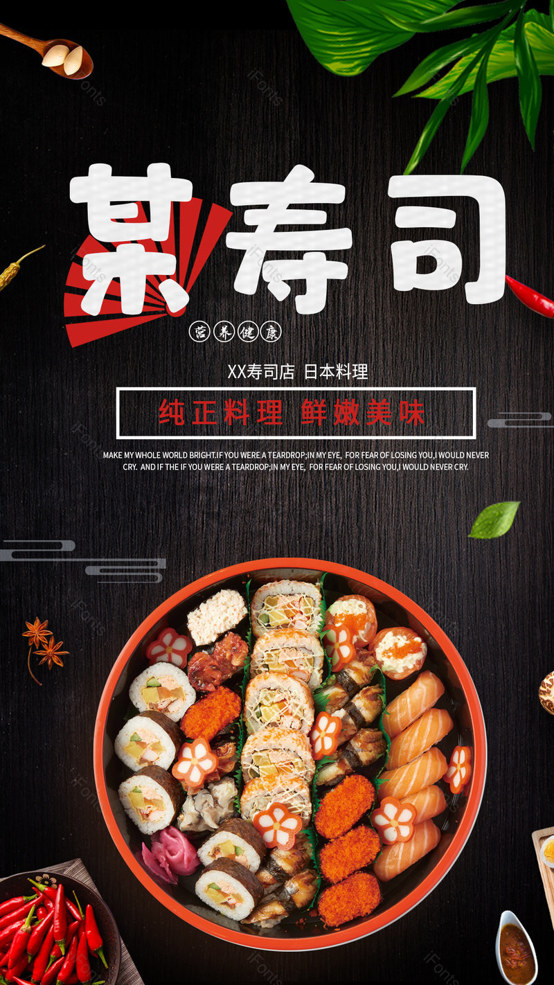 简约风格餐饮美食日本料理寿司海报,设计模板,设计模板大全,设计模板下载